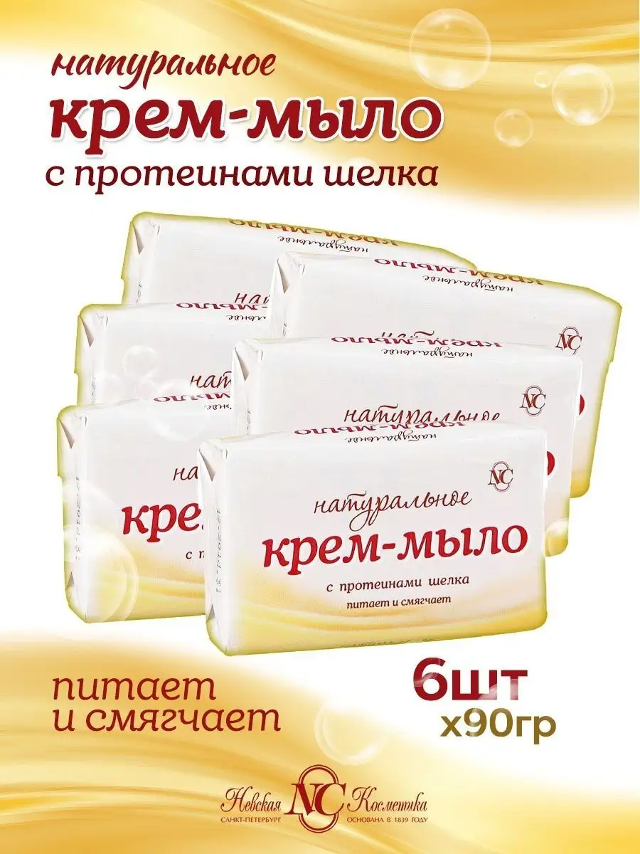 Крем-мыло Невская косметика, Натуральное, 90 г