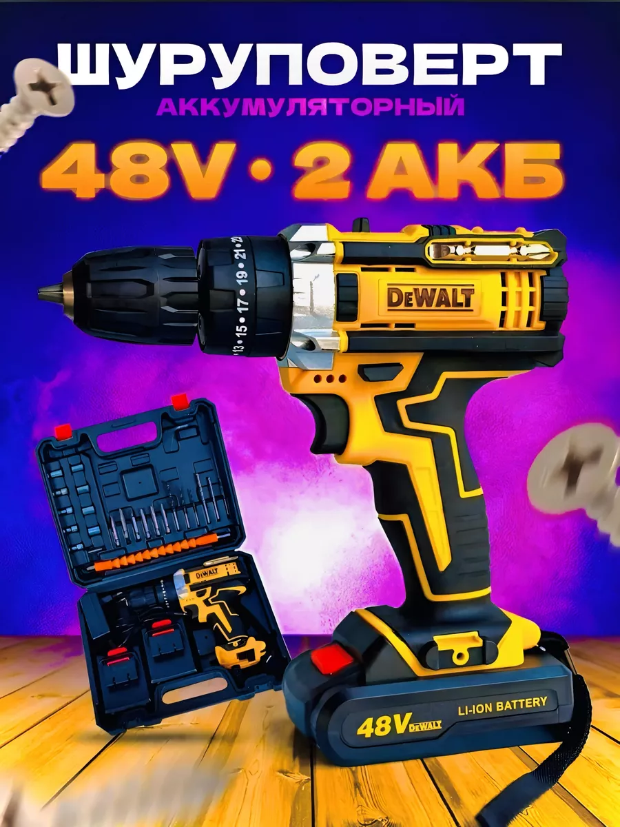 Шуруповерт аккумуляторный ударный 48V DEWALT 169494328 купить за 2 235 ₽ в  интернет-магазине Wildberries