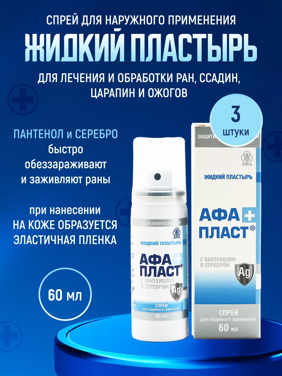 Жидкий пластырь с...