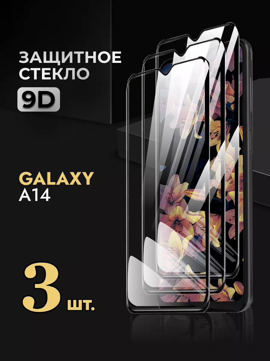 Защитное стекло на Galaxy A 14 глянцевое Samsung 169494507 купить за 207 ₽  в интернет-магазине Wildberries