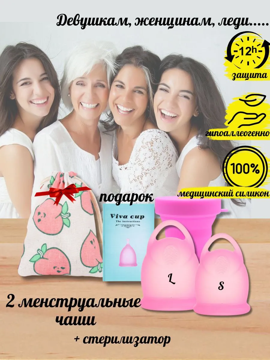 Менструальная...
