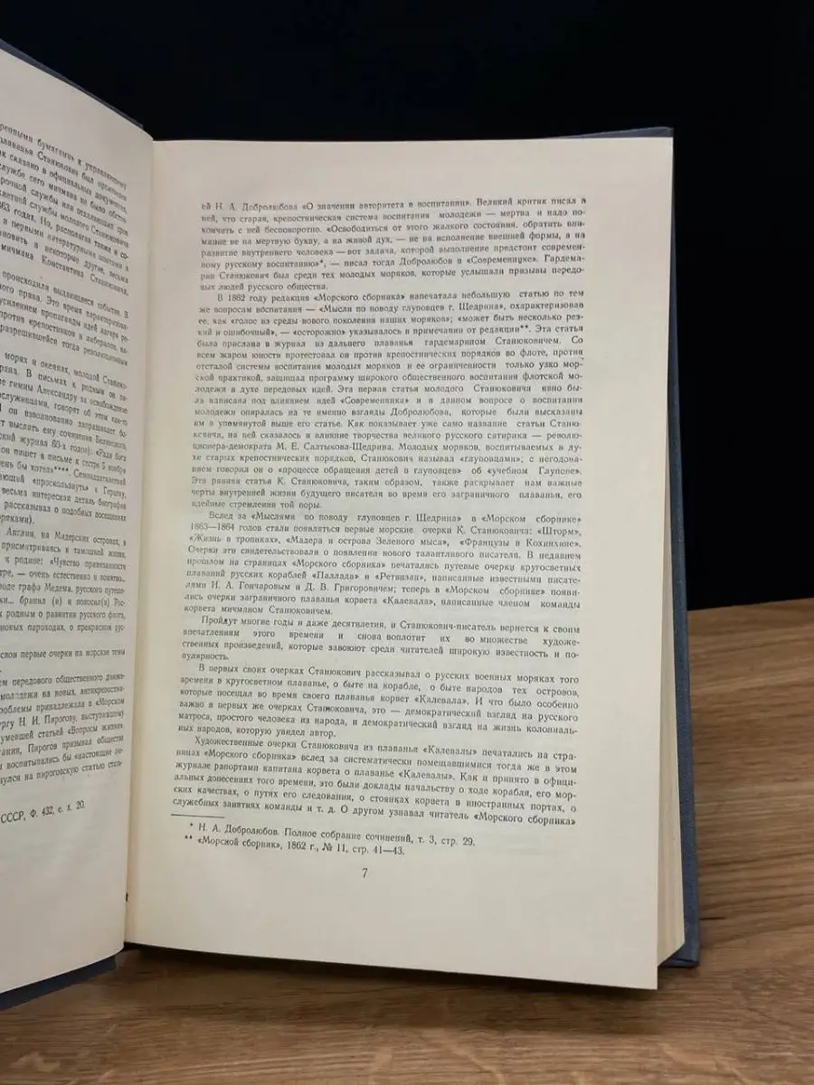 К. М. Станюкович. Избранные произведения Воениздат 169495697 купить в  интернет-магазине Wildberries