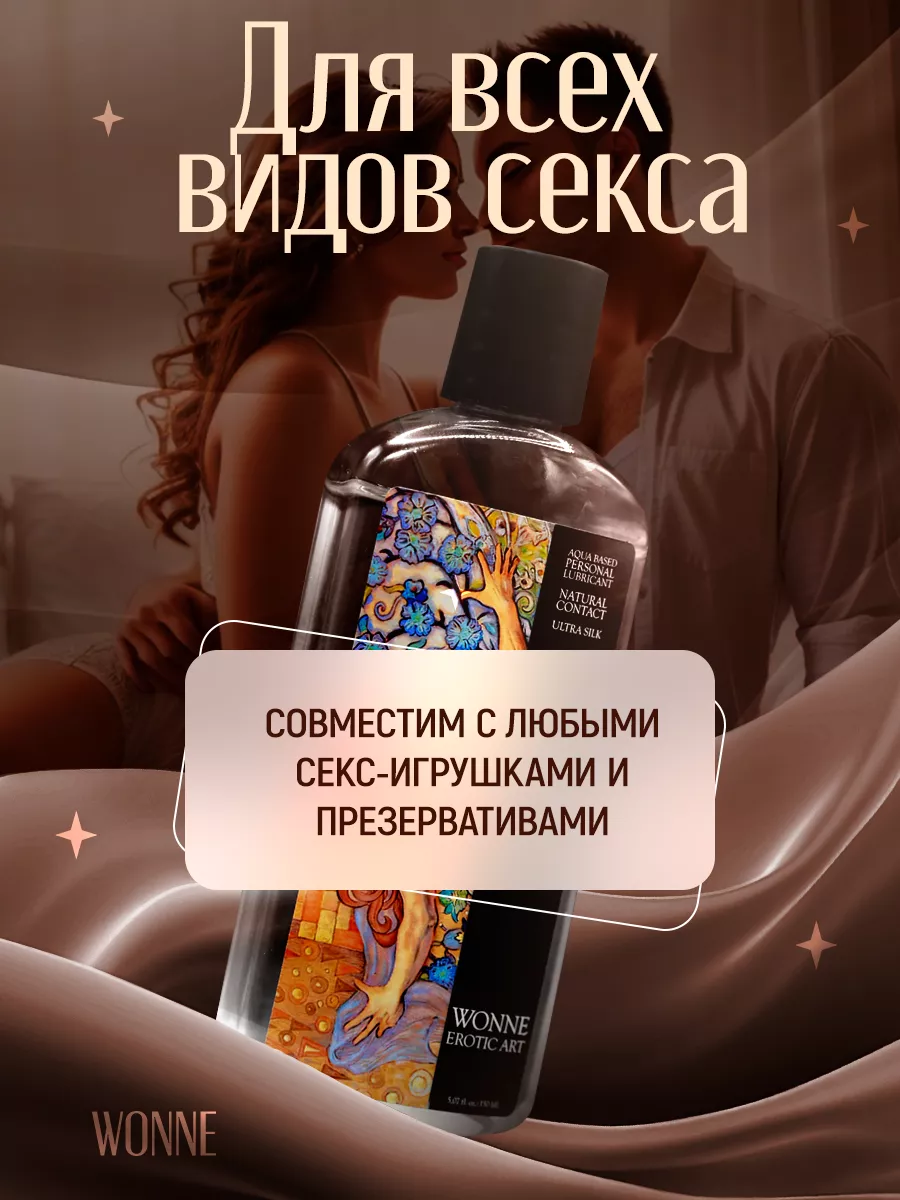 WONNE EROTIC ART Лубрикант на водной основе, гель смазка интимная