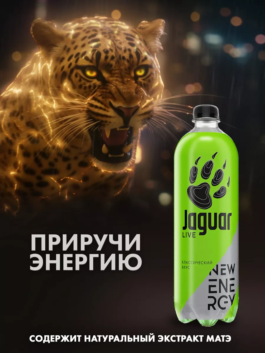 Энергетический напиток Live mаx 1 л ПЭТ х 6 шт. Jaguar 169496729 купить за  533 ₽ в интернет-магазине Wildberries