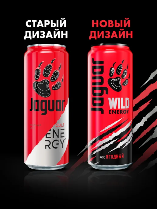 Jaguar Energy Drink Энергетик Jaguar Cult Energy 0,45 л х 12 шт. ж бан, 0,45 л, 12 шт, фото 2