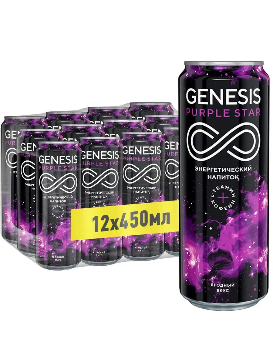 Энергетический напиток Purple Star 0,45 л.х 12 шт. GENESIS 169496734 купить  за 836 ₽ в интернет-магазине Wildberries