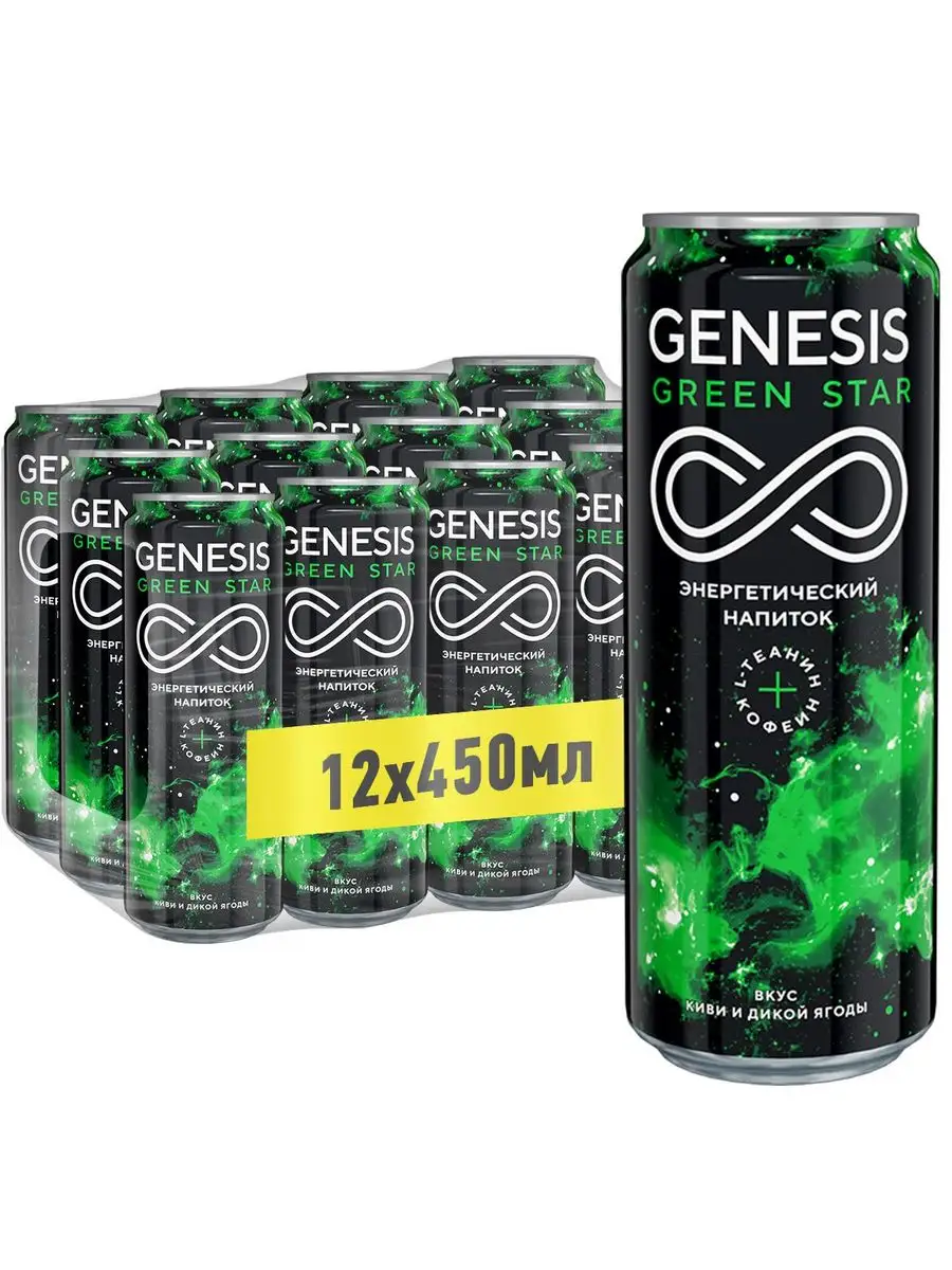 Энергетический напиток Genesis Green Star 0,45 л х 12 шт. GENESIS 169496736  купить за 845 ₽ в интернет-магазине Wildberries