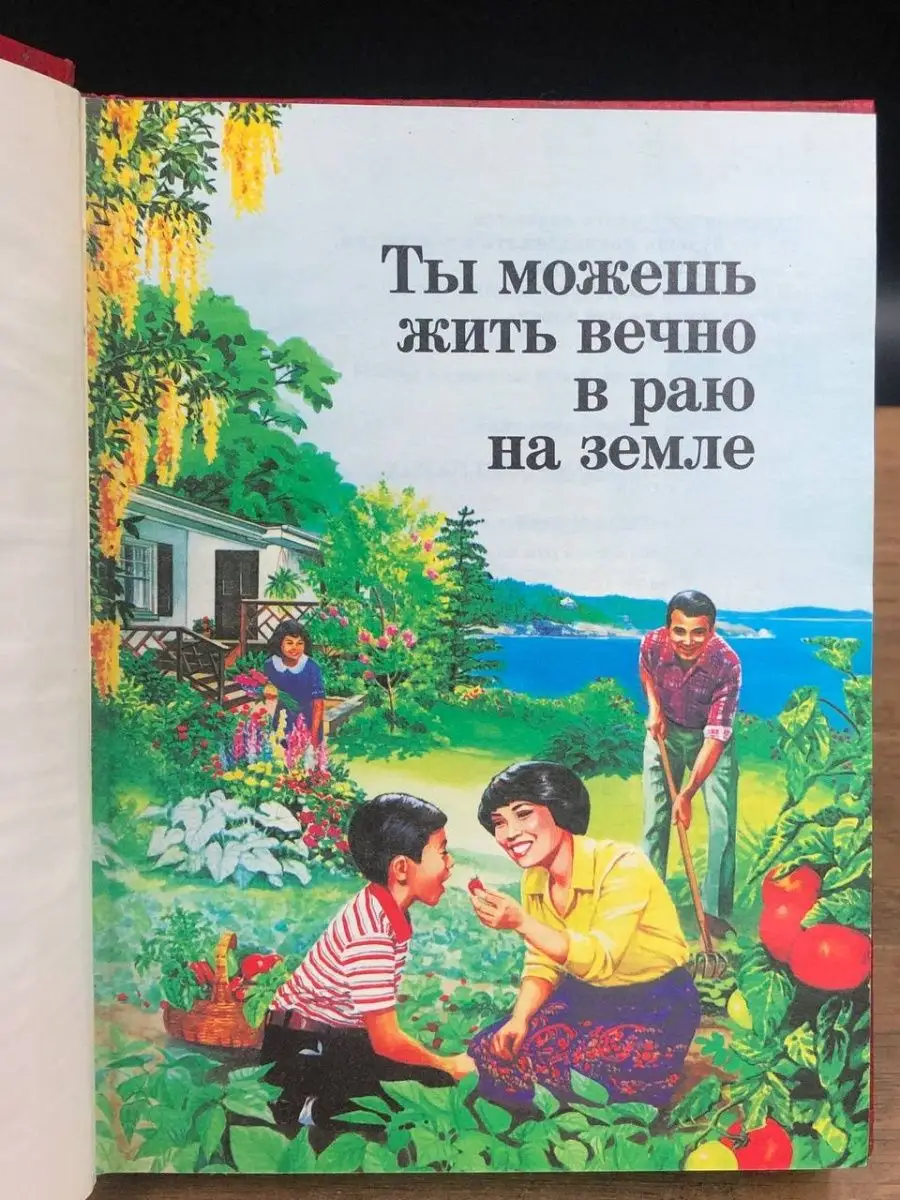 Ты можешь жить вечно в раю на земле Москва 169496784 купить в  интернет-магазине Wildberries