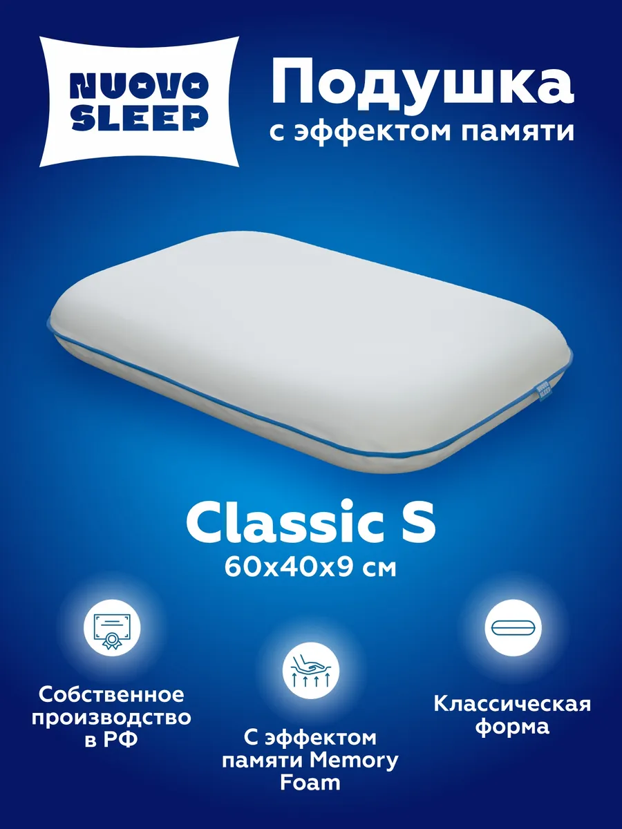 Ортопедическая подушка классической формы