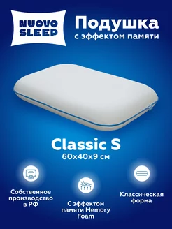 Ортопедическая подушка классической формы NuovoSleep 169497302 купить за 1 299 ₽ в интернет-магазине Wildberries