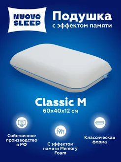 Ортопедическая подушка классической формы NuovoSleep 169497303 купить за 1 327 ₽ в интернет-магазине Wildberries