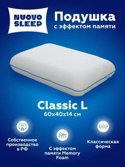 Ортопедическая подушка классической формы NuovoSleep 169497305 купить за 1 493 ₽ в интернет-магазине Wildberries