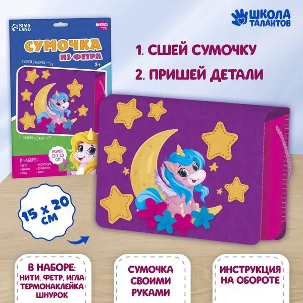 Создай сумку из фетра