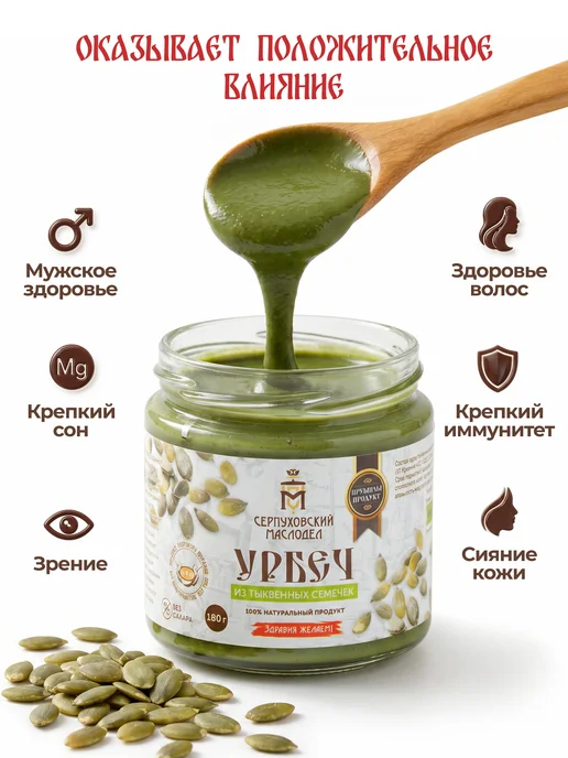 Серпуховский маслодел Урбеч тыквенных семечек паста без сахара 180 г, 180 г, фото 3
