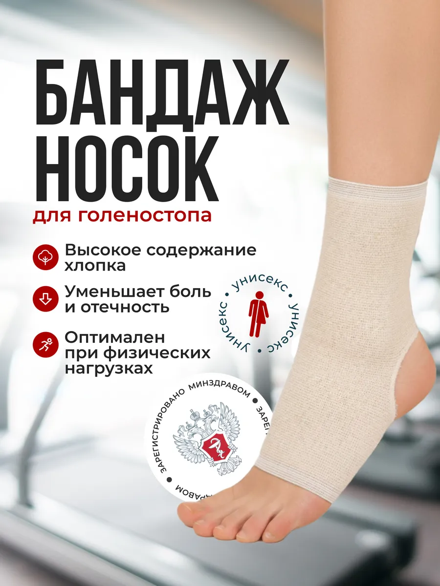 Бандаж на голеностоп эластичный, дышащий