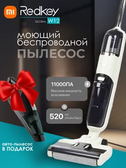 Xiaomi Mоющий пылесос вертикальный беспроводной W12 Redkey 169498573 купить за 19 848 ₽ в интернет-магазине Wildberries