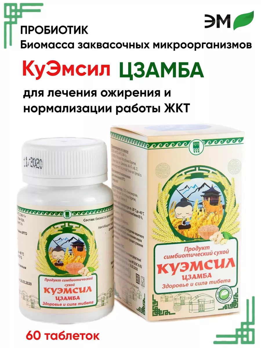 КуЭМсил Цзамба для лечения ожирения и работы ЖКТ Арго ЭМ-1 169499337 купить  за 906 ₽ в интернет-магазине Wildberries