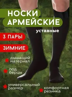 Армейские носки Vetustas 169499795 купить за 550 ₽ в интернет-магазине Wildberries