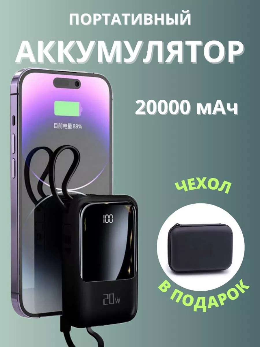 повербанк внешний аккумулятор телефона 20000 mah портативный Achik  169499856 купить в интернет-магазине Wildberries