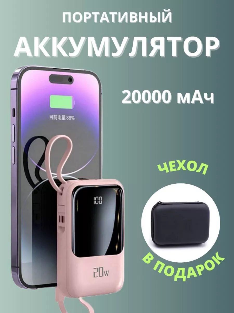 повербанк внешний аккумулятор телефона 20000mah Achik 169500456 купить за  799 ₽ в интернет-магазине Wildberries