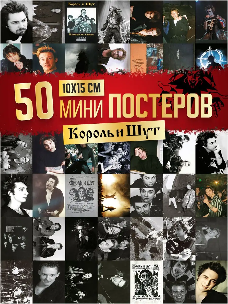 Постеры Король и Шут - карточки Михаил Горшенёв и Князев Poster808  169501942 купить за 330 ₽ в интернет-магазине Wildberries