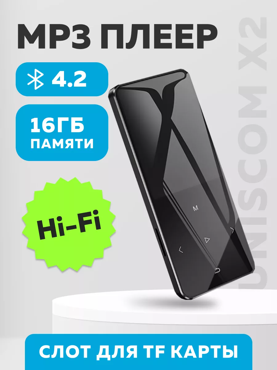 HiFi mp3 плеер Uniscom X2 с Bluetooth, с радио, 16Гб XTELL 169502442 купить  за 1 751 ₽ в интернет-магазине Wildberries