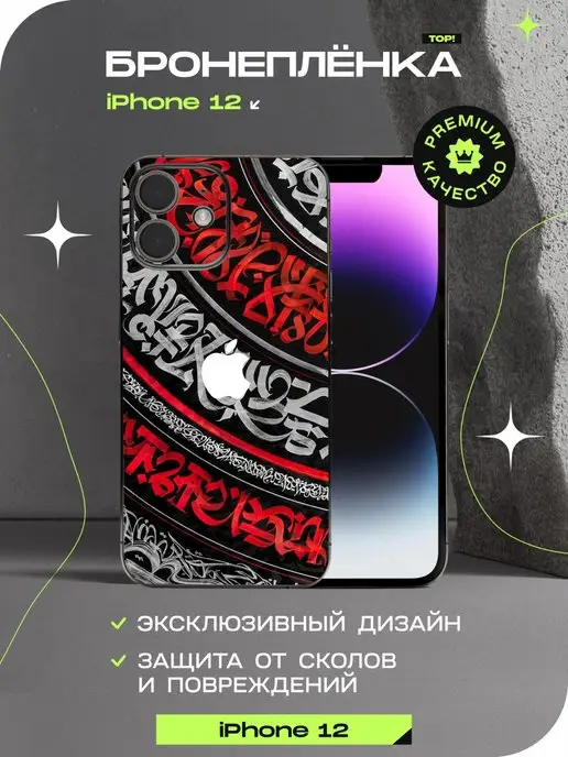 ALOE SKINS Гидрогелевая пленка для iphone 12