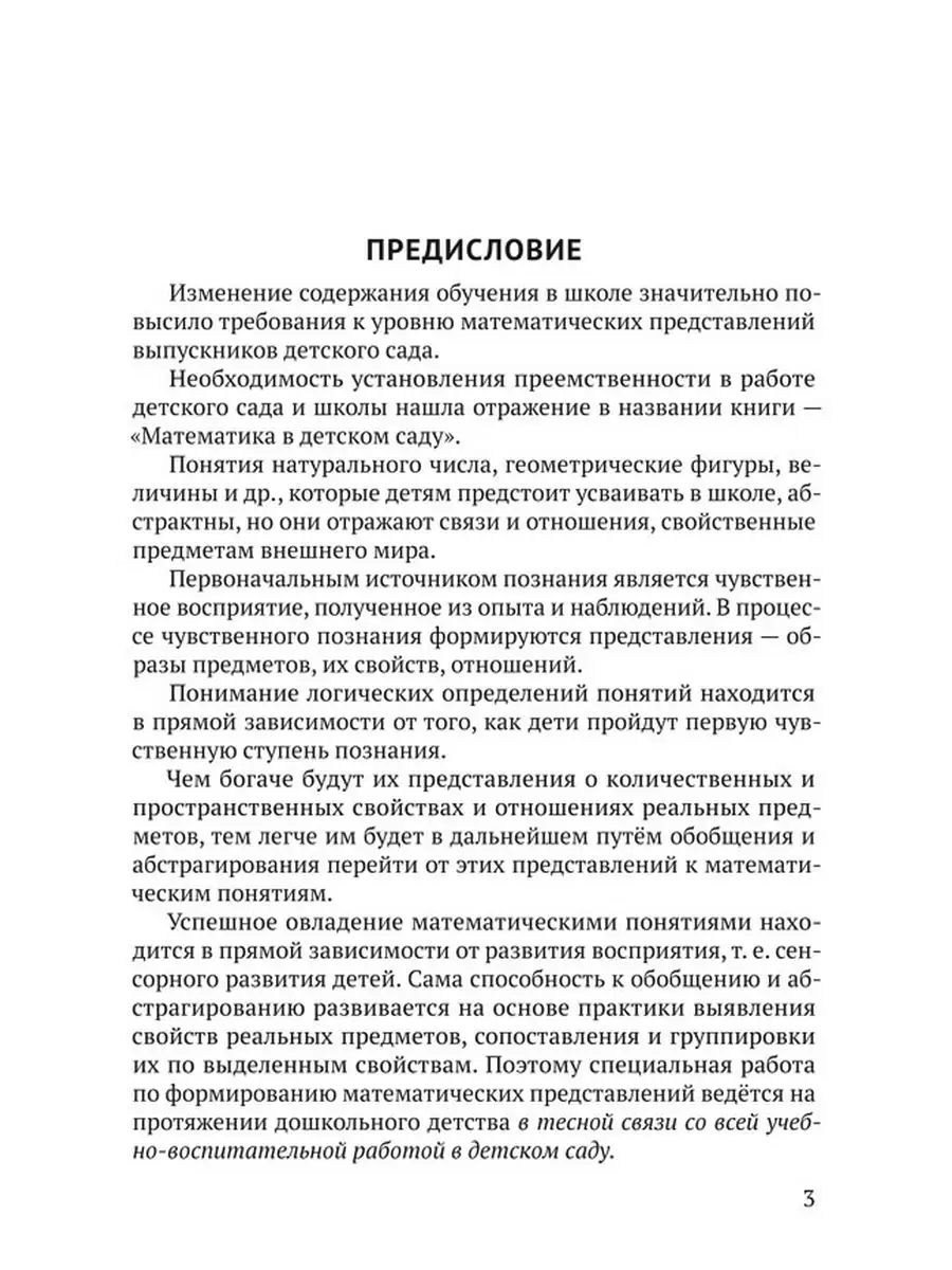 Математика в детском саду. Пособие воспитателю детского сада Советские  учебники 169502525 купить за 536 ₽ в интернет-магазине Wildberries