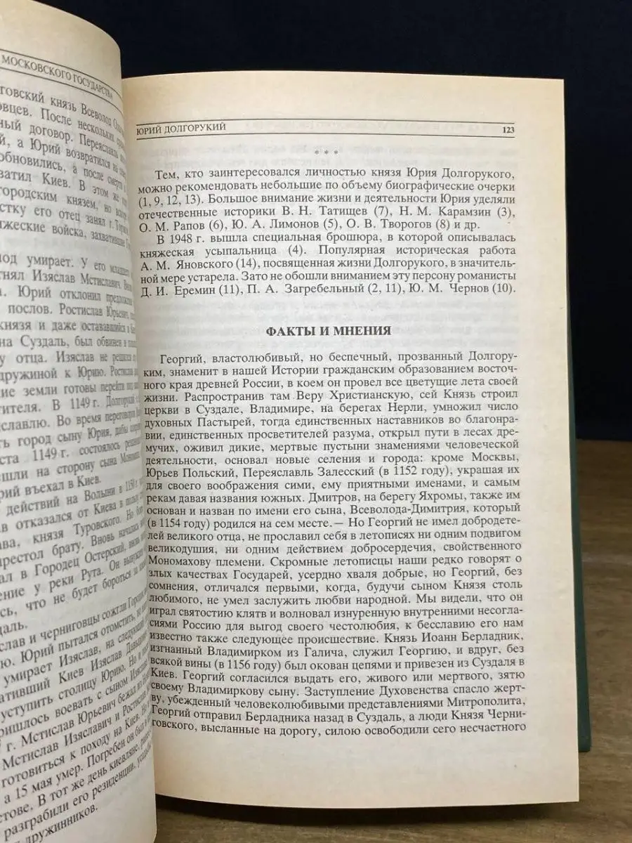 История государства Российского. Жизнеописания. IX - XVI вв Книжная палата  169503390 купить в интернет-магазине Wildberries