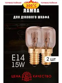 Лампочка для духового шкафа PH 230-15 T25 E14 300°C Favor 169503594 купить за 401 ₽ в интернет-магазине Wildberries