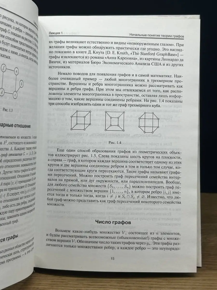 Графы и алгоритмы. Структуры данных. Модели вычислений Бином. Лаборатория  знаний 169503627 купить за 430 ₽ в интернет-магазине Wildberries