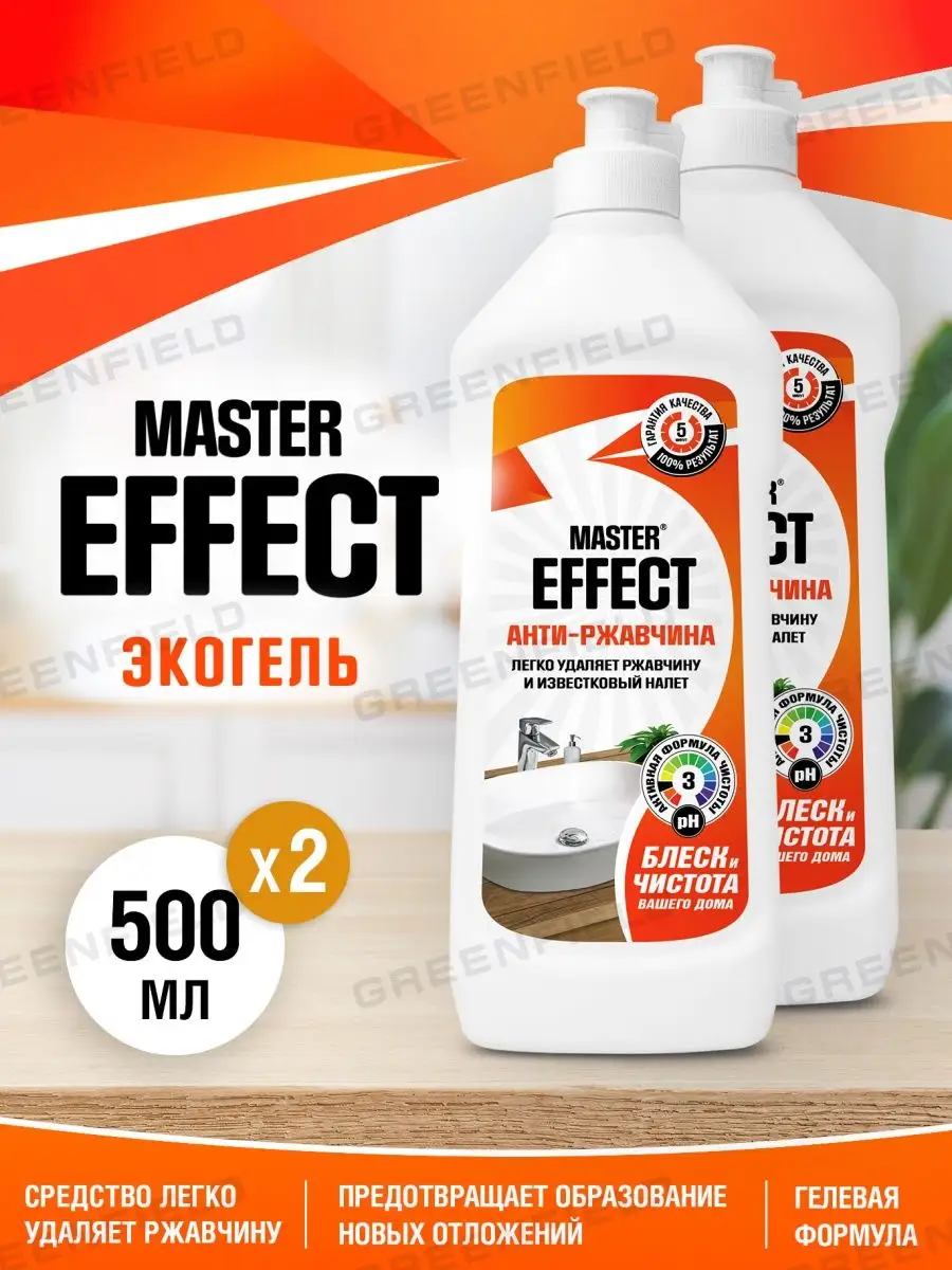 Чистящее средство против ржавчины 2 шт x 500 мл Master Effect 169503690  купить в интернет-магазине Wildberries