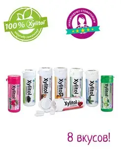 Жевательная резинка без сахара Xylitol 8 вкусов miradent 169503755 купить за 2 352 ₽ в интернет-магазине Wildberries