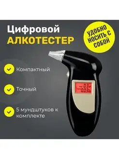 Алкотестер профессиональный цифровой гибдд IdeaHome 169504059 купить за 319 ₽ в интернет-магазине Wildberries