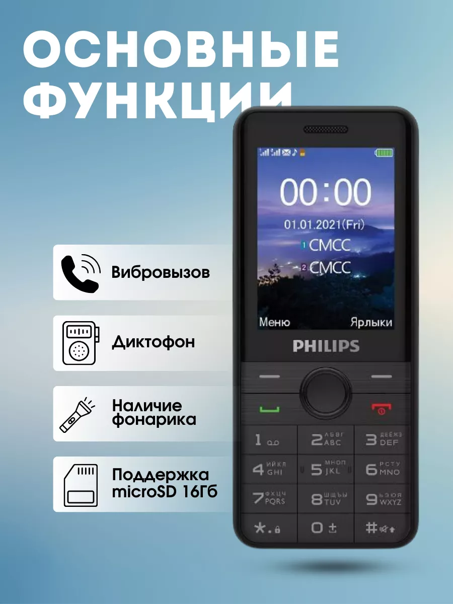 Телефон кнопочный мобильный сотовый E172 Philips 169505389 купить за 2 477  ₽ в интернет-магазине Wildberries