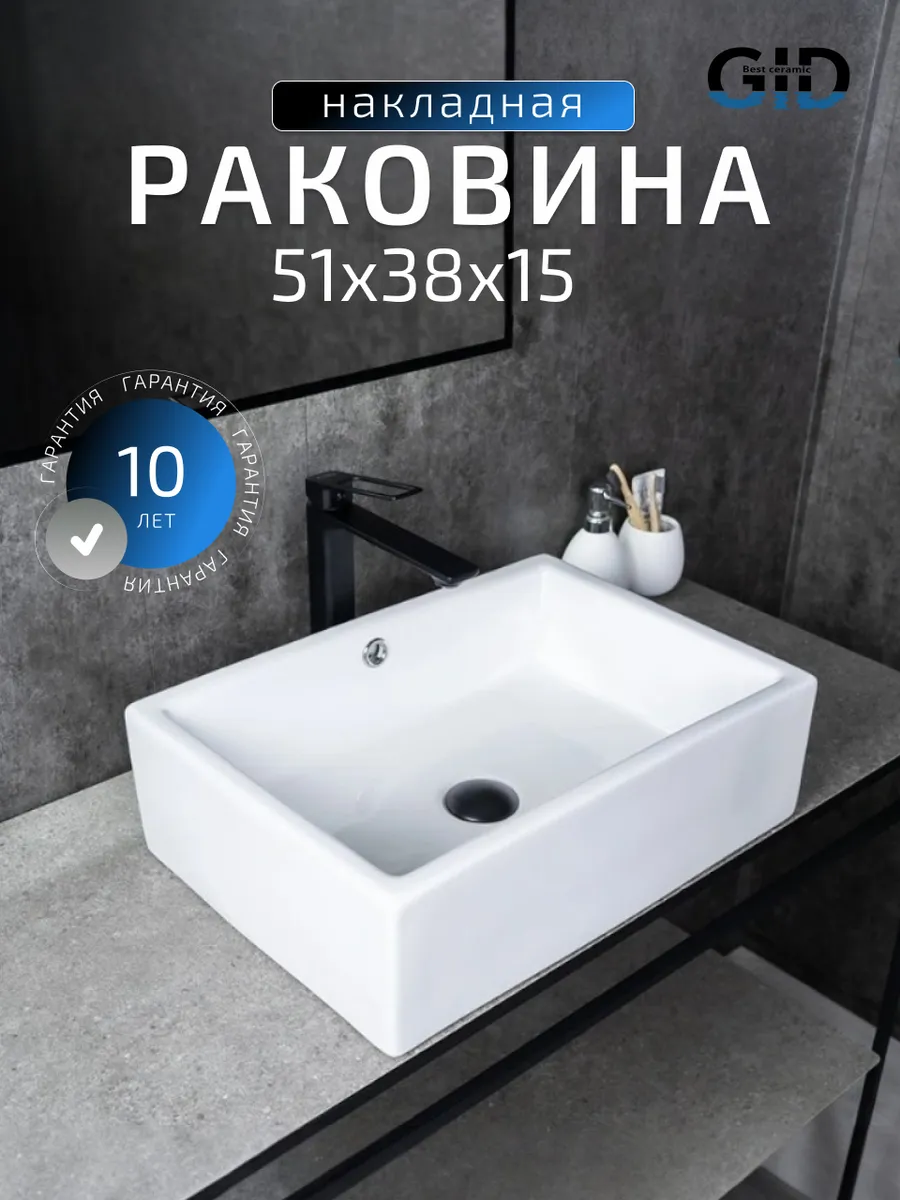 Накладная белая раковина для ванной N9129 (51x38x15см)