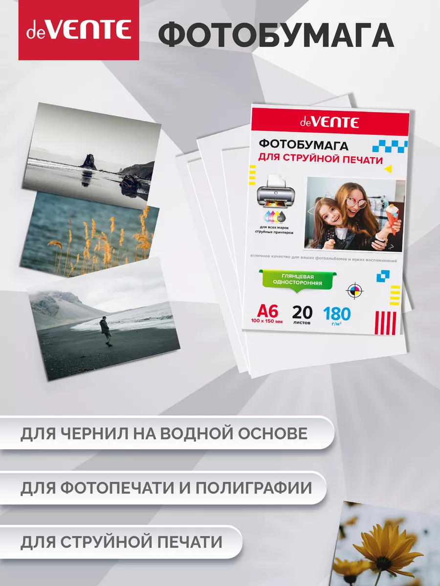 Фотобумага А6 глянцевая для струйной печати на принтере 20 л deVENTE  169506232 купить за 97 ₽ в интернет-магазине Wildberries