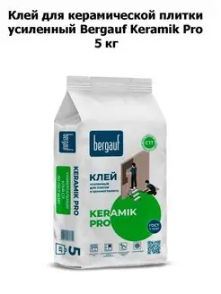 Клей для керамической плитки усиленный 5 кг Bergauf 169507207 купить за 434 ₽ в интернет-магазине Wildberries