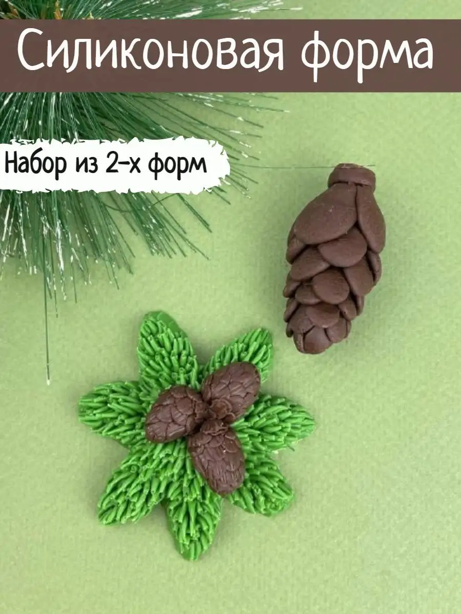 молд новогодний шишка...