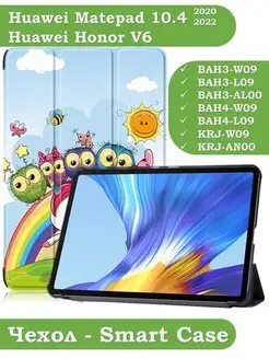 Чехол для Huawei MatePad 10.4, HONOR Pad V6 Bikanto 169507642 купить за 665 ₽ в интернет-магазине Wildberries