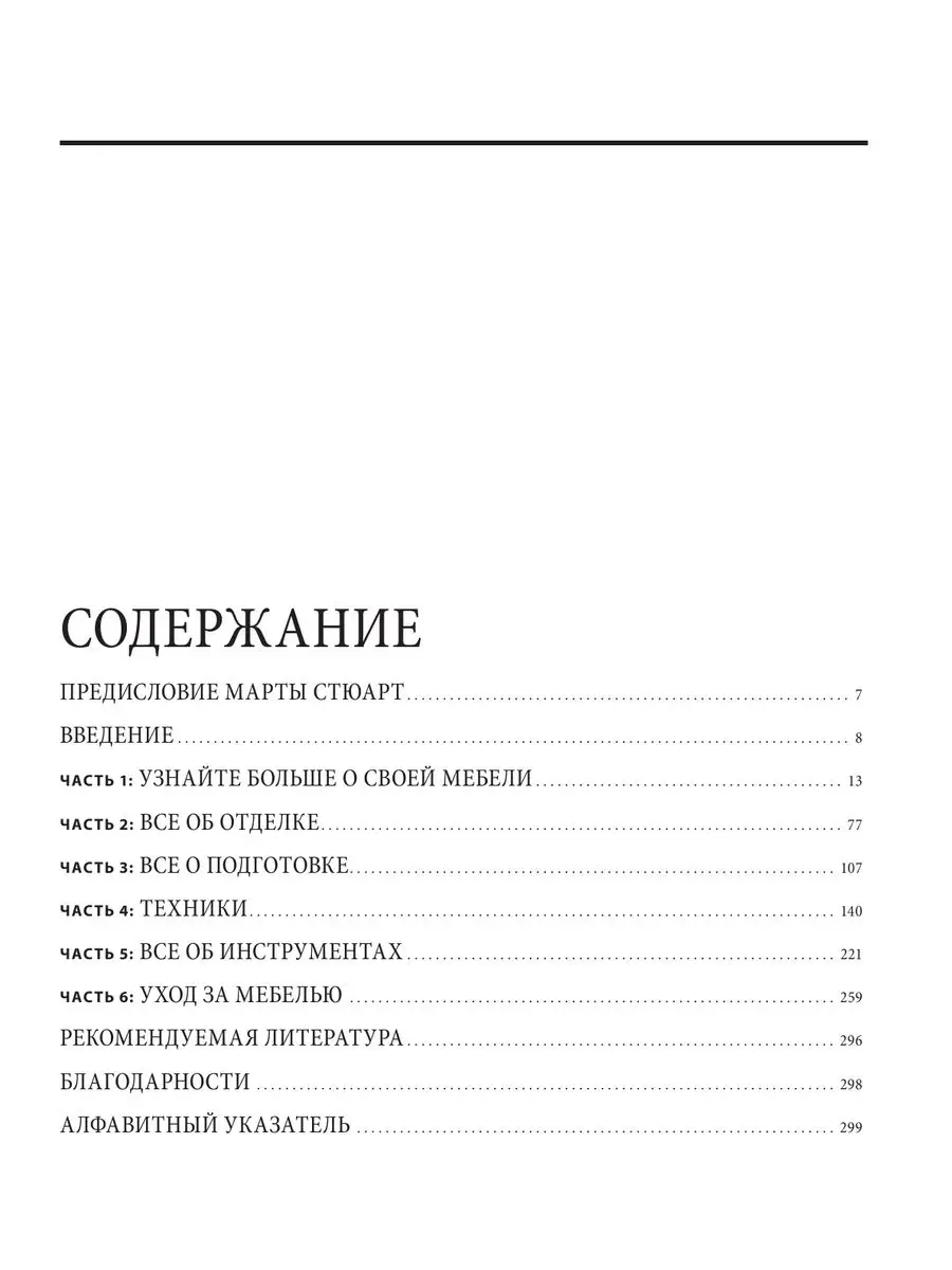 Библия реставрации мебели Эксмо 169508051 купить за 1 424 ₽ в  интернет-магазине Wildberries