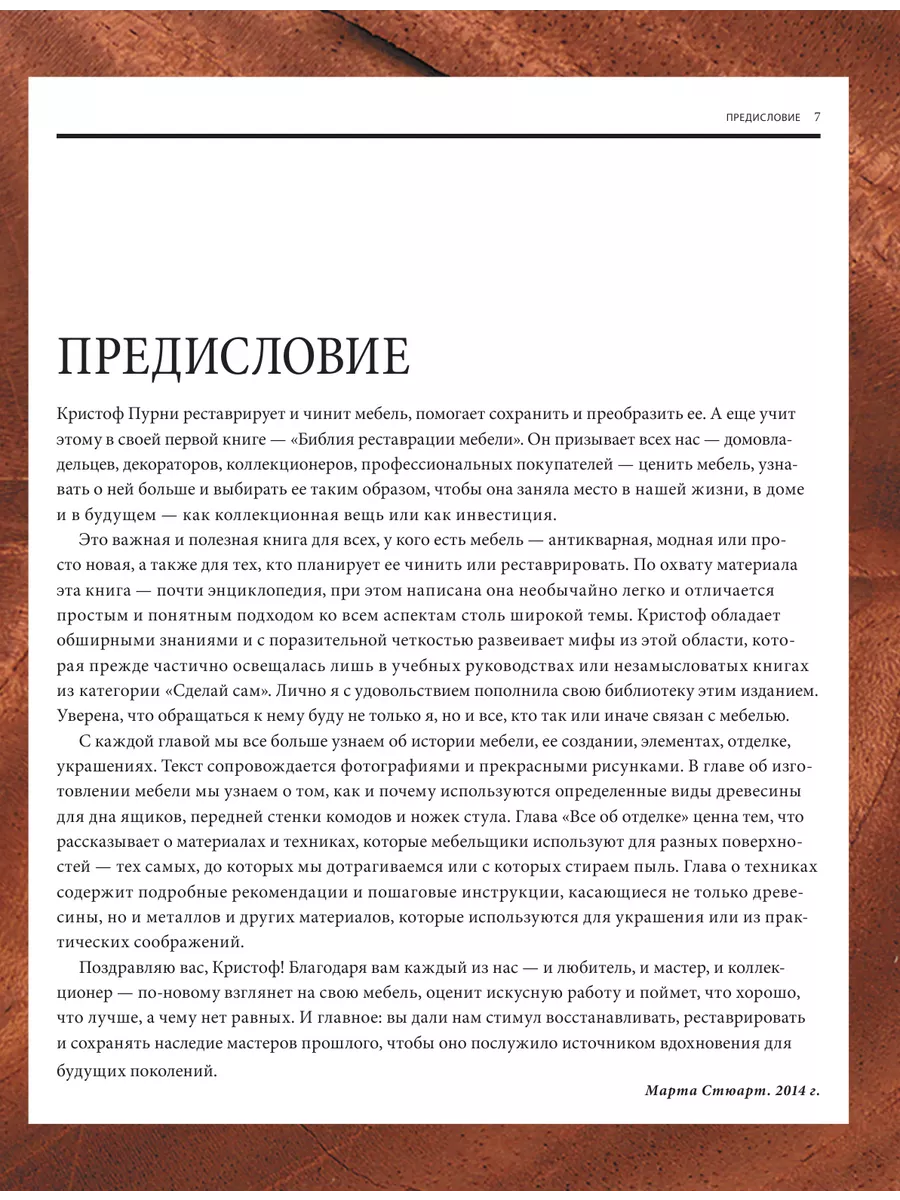 Библия реставрации мебели Эксмо 169508051 купить за 1 424 ₽ в  интернет-магазине Wildberries