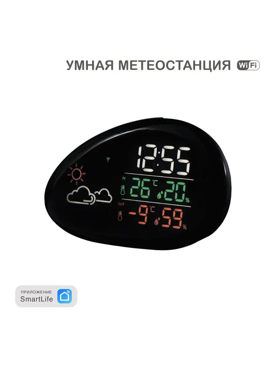 Метеостанция Wi-Fi с цветным дисплеем HALSA HALSA 169508106 купить за 4 202  ₽ в интернет-магазине Wildberries