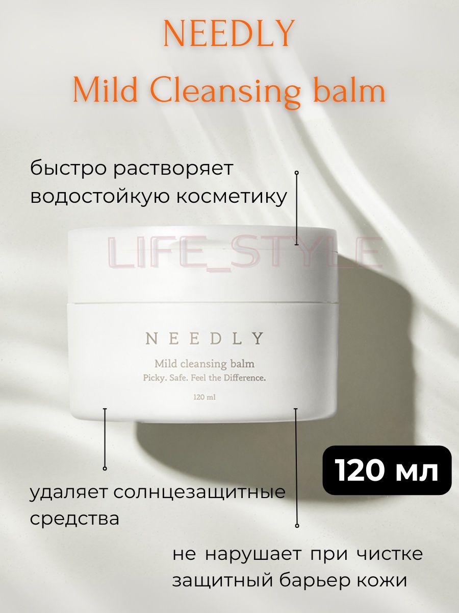 Needly масло. Needly mild Enzyme Cleansing Powder. Needly Toner. Нидли Милд Клеазинг Балм.