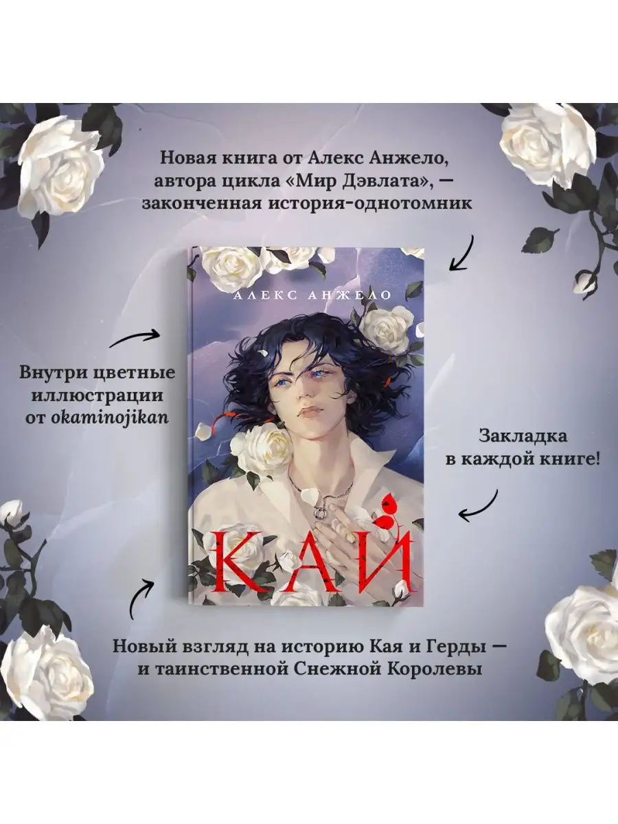 Кай (комплект Кай+Арт-блокнот Дневник Кая) Эксмо 169508648 купить за 897 ₽  в интернет-магазине Wildberries