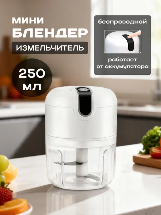 Нет бренда Блендер измельчитель электрический портативный, белый
