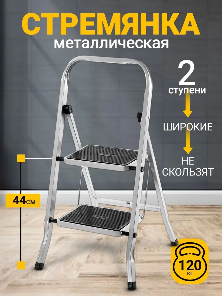 Стремянка металлическая для дома и ремонта 2 ступени Wader store 169509066  купить в интернет-магазине Wildberries