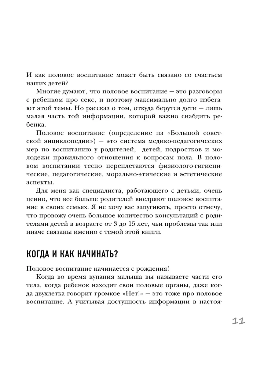 инцест с маленькой   детми 𝗠𝗮𝗻𝘀𝗵𝘂𝗾 𝗠𝗲𝗱𝗶𝗮 | А вы уже послушали наш выпуск подкаста про  секс? В нём обсуждаем почему секспросвет – это важно, и почему говорить на  эту тему нестыдно. ⠀... | Instagram