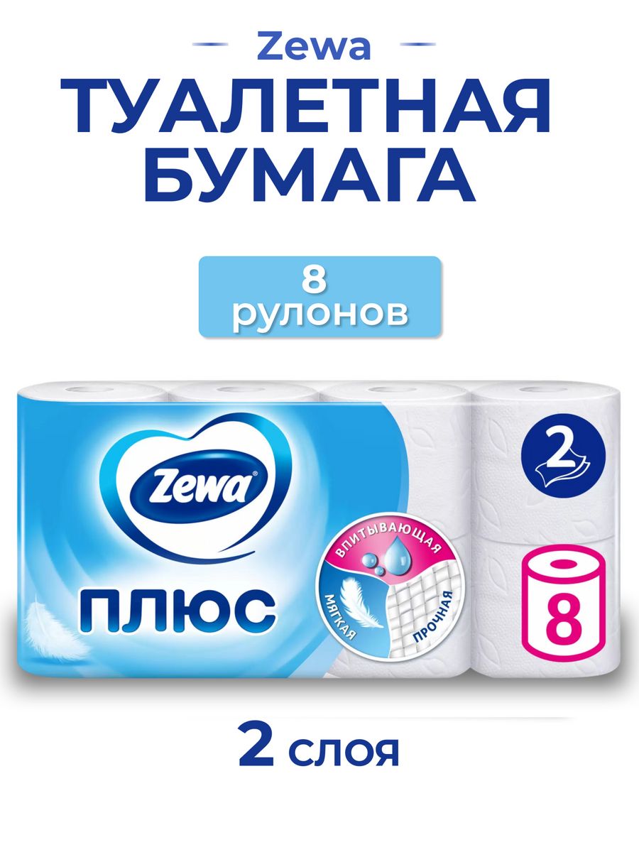 Туалетная бумага zewa плюс 2 слоя. Размер туалетной бумаги Zewa. Zewa Plus XXL 2 слоя. Штрих код зева 4 слоя 8 рулонов.