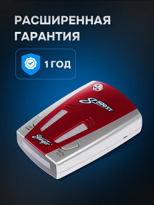 Stinger Радар детектор лазерный автомобильный, черный, фото 2